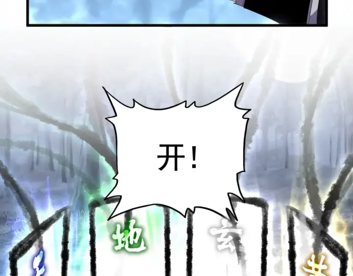 《魔皇大管家》第597话 天地玄黄图45