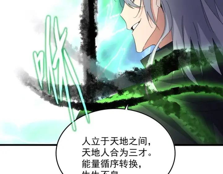 《魔皇大管家》第597话 天地玄黄图51