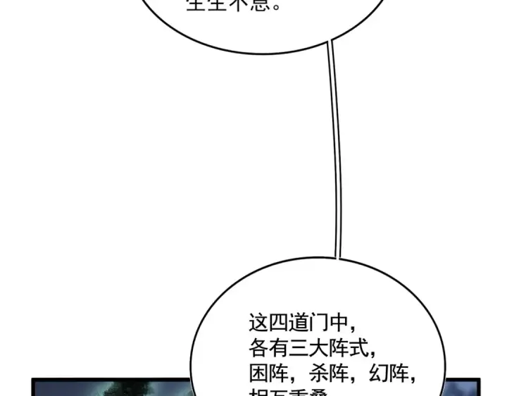 《魔皇大管家》第597话 天地玄黄图52