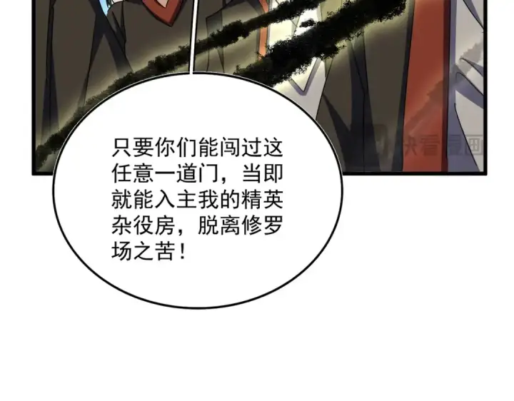 《魔皇大管家》第597话 天地玄黄图54