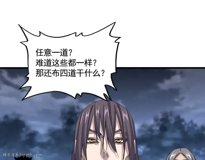 《魔皇大管家》第597话 天地玄黄图56