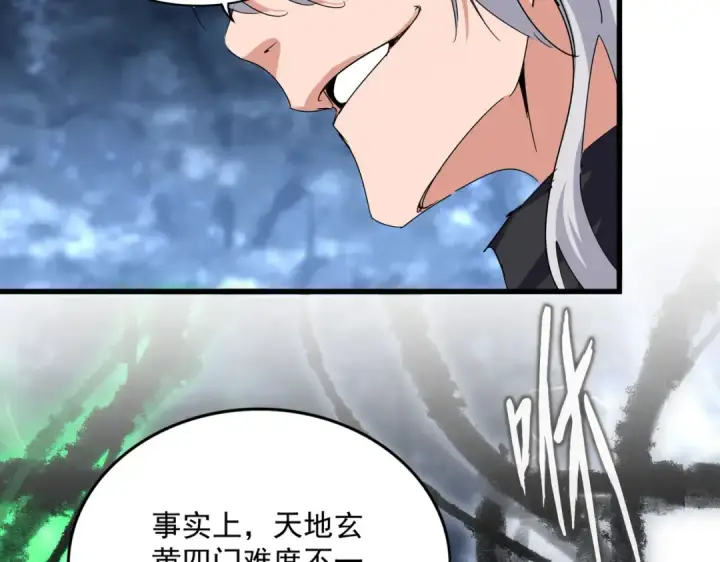 《魔皇大管家》第597话 天地玄黄图58