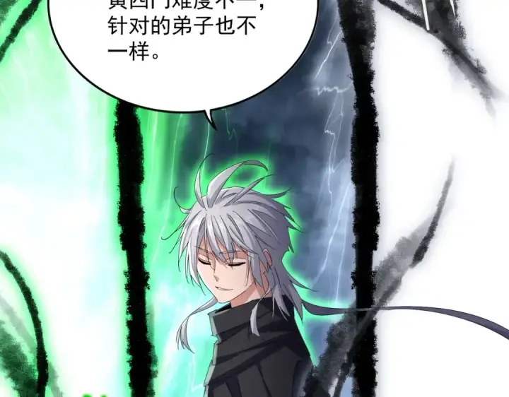 《魔皇大管家》第597话 天地玄黄图59