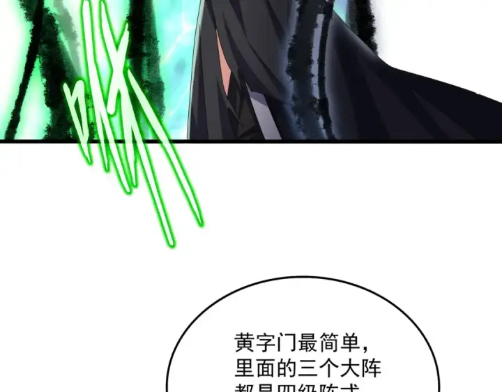 《魔皇大管家》第597话 天地玄黄图60