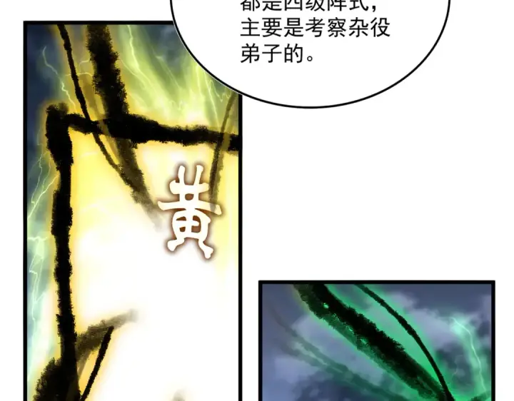 《魔皇大管家》第597话 天地玄黄图61