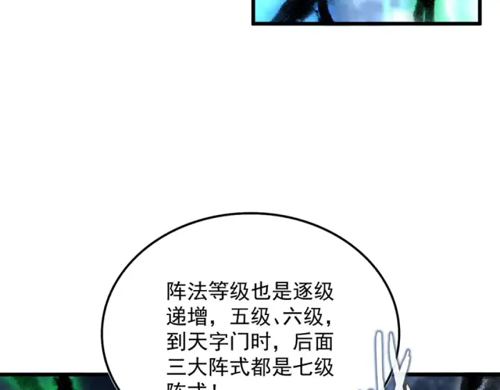 《魔皇大管家》第597话 天地玄黄图63