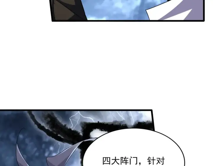 《魔皇大管家》第597话 天地玄黄图67
