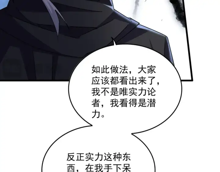 《魔皇大管家》第597话 天地玄黄图69