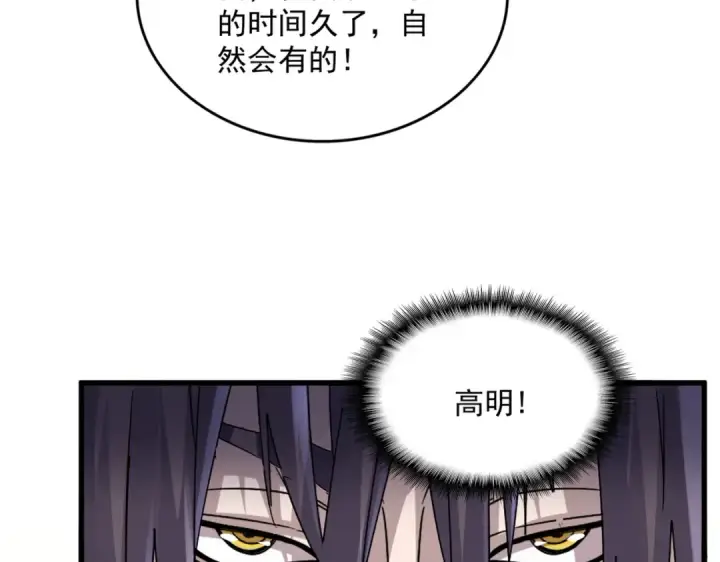 《魔皇大管家》第597话 天地玄黄图70