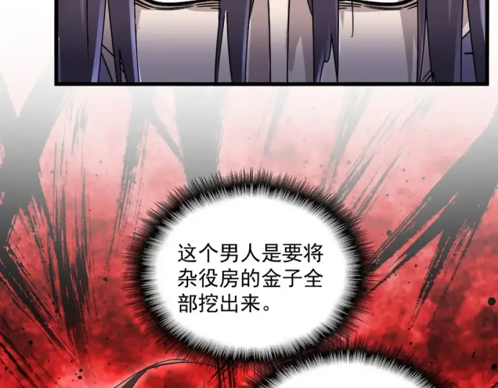 《魔皇大管家》第597话 天地玄黄图71