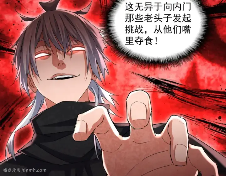 《魔皇大管家》第597话 天地玄黄图72