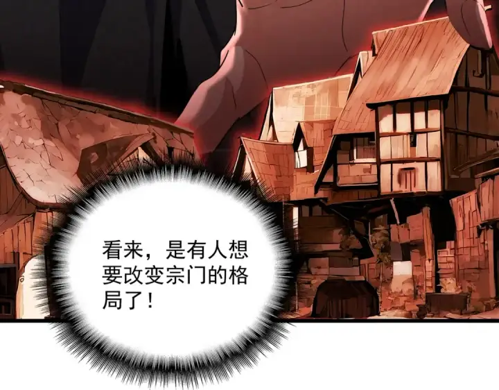 《魔皇大管家》第597话 天地玄黄图73