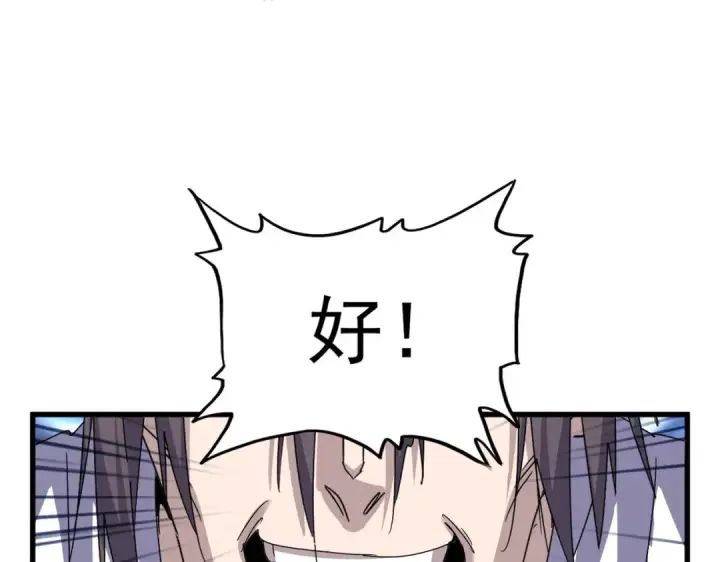 《魔皇大管家》第597话 天地玄黄图74
