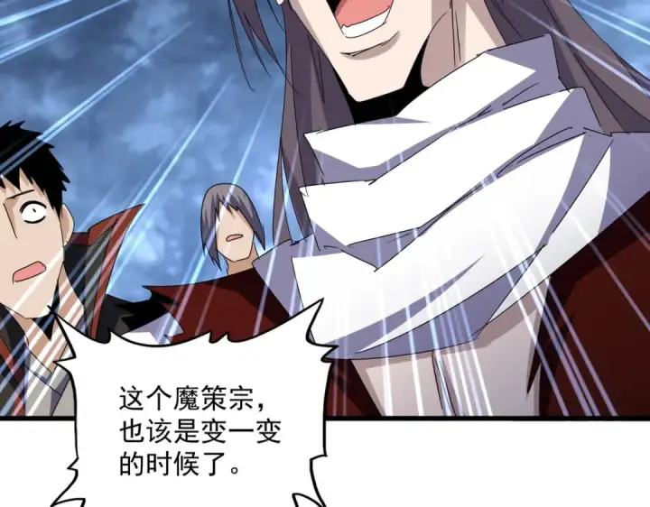 《魔皇大管家》第597话 天地玄黄图77