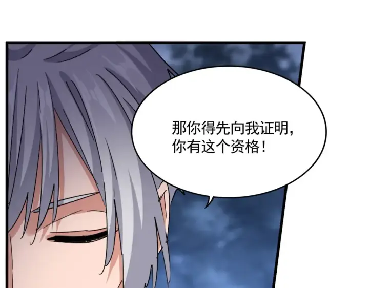 《魔皇大管家》第597话 天地玄黄图79