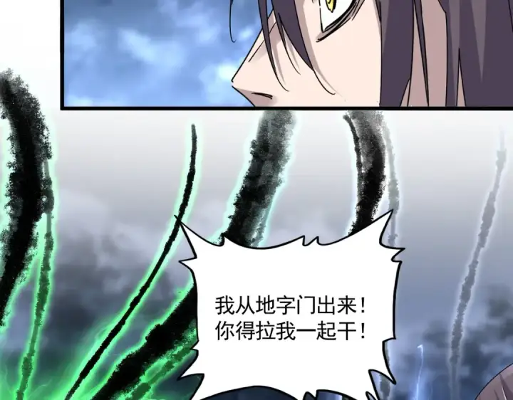 《魔皇大管家》第597话 天地玄黄图82