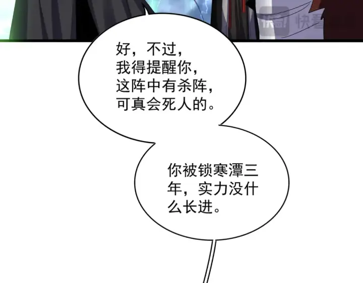 《魔皇大管家》第597话 天地玄黄图84