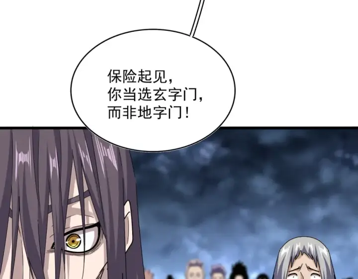 《魔皇大管家》第597话 天地玄黄图85