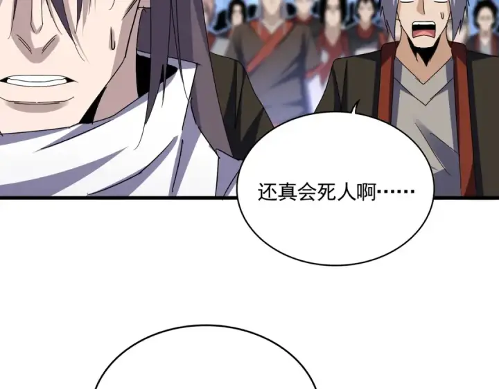 《魔皇大管家》第597话 天地玄黄图86