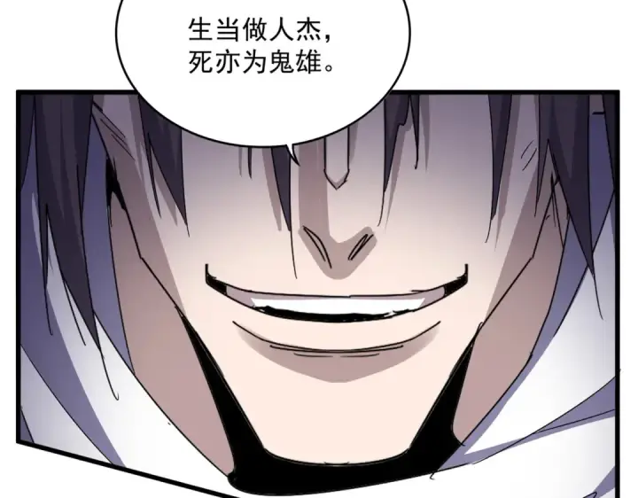 《魔皇大管家》第597话 天地玄黄图87