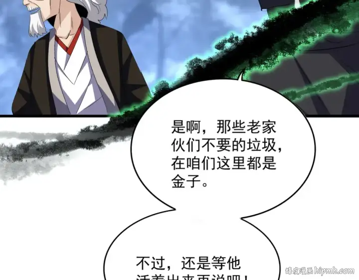 《魔皇大管家》第597话 天地玄黄图96
