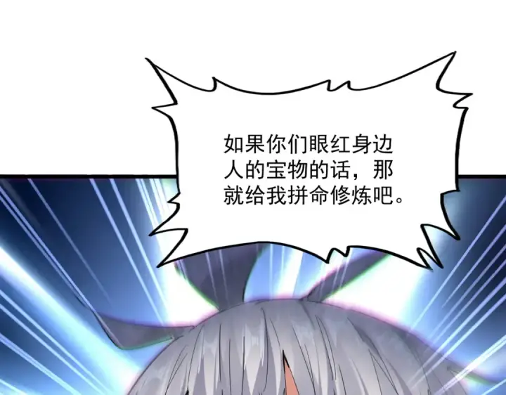 《魔皇大管家》第598话 通关奖励图102