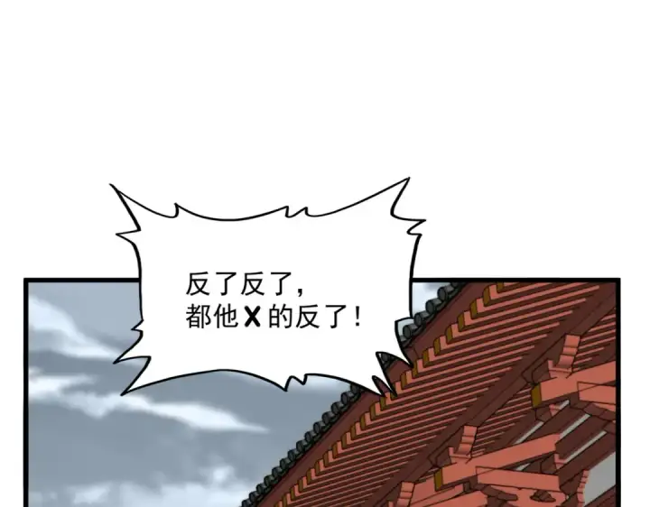 《魔皇大管家》第598话 通关奖励图109