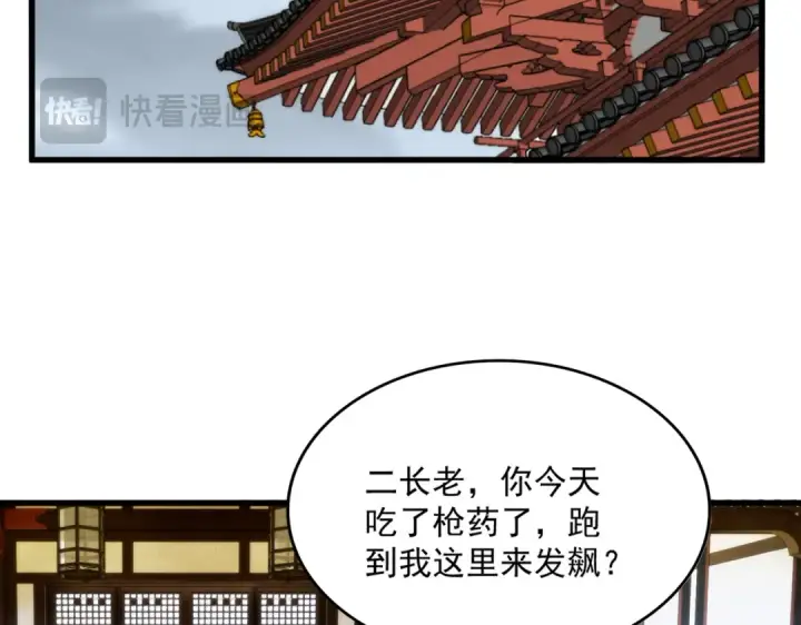 《魔皇大管家》第598话 通关奖励图110