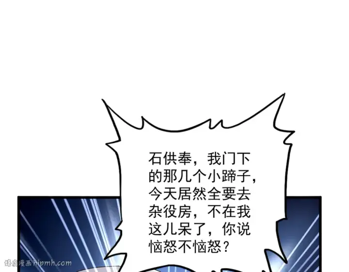 《魔皇大管家》第598话 通关奖励图112