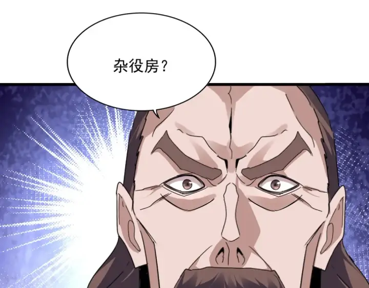 《魔皇大管家》第598话 通关奖励图115