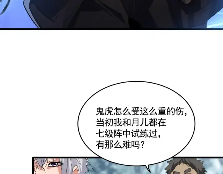 《魔皇大管家》第598话 通关奖励图23