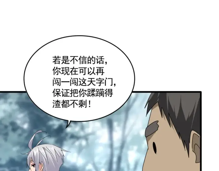 《魔皇大管家》第598话 通关奖励图25