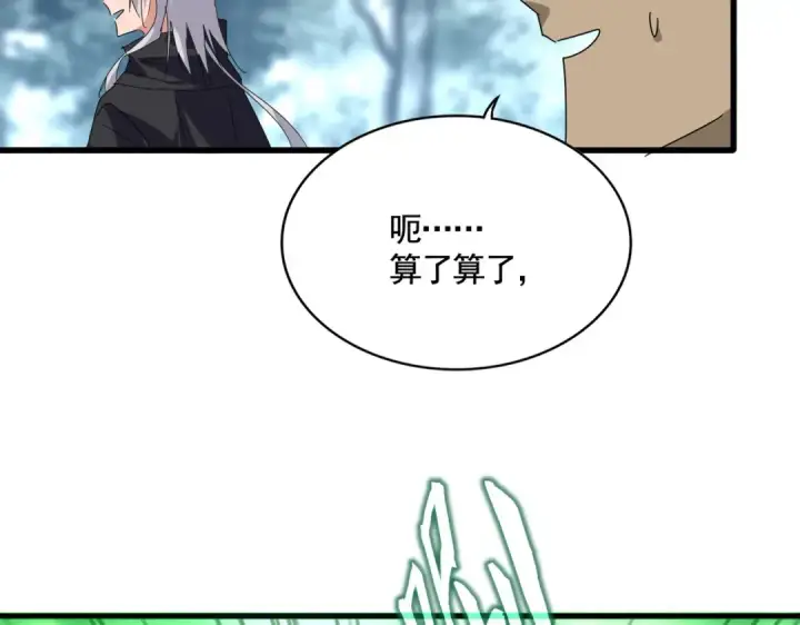 《魔皇大管家》第598话 通关奖励图26