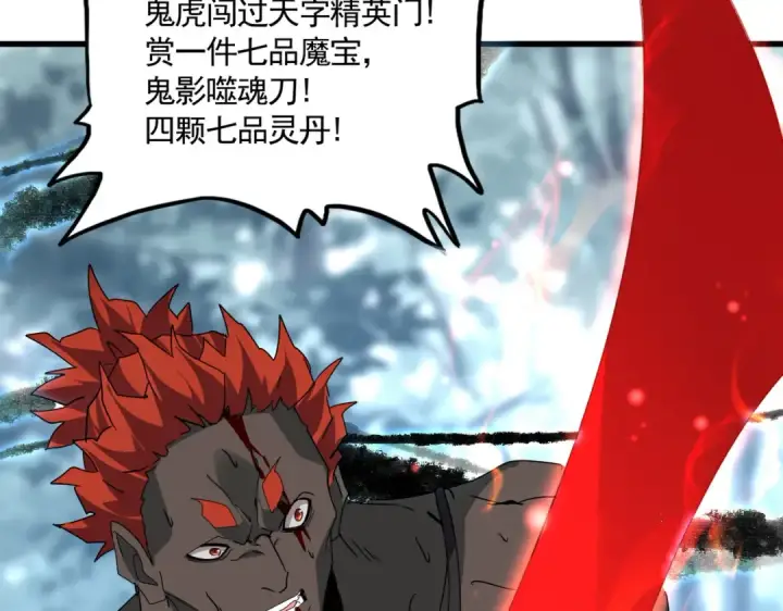 《魔皇大管家》第598话 通关奖励图38