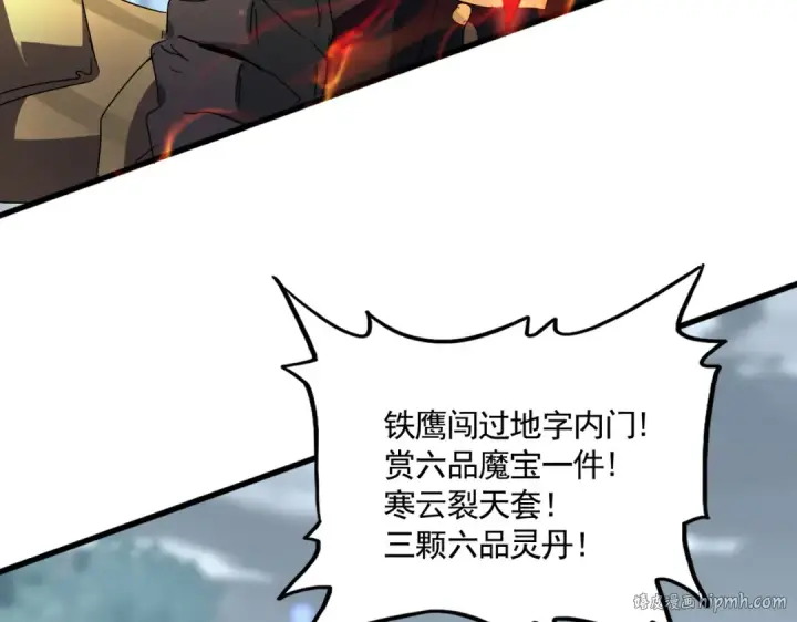 《魔皇大管家》第598话 通关奖励图40
