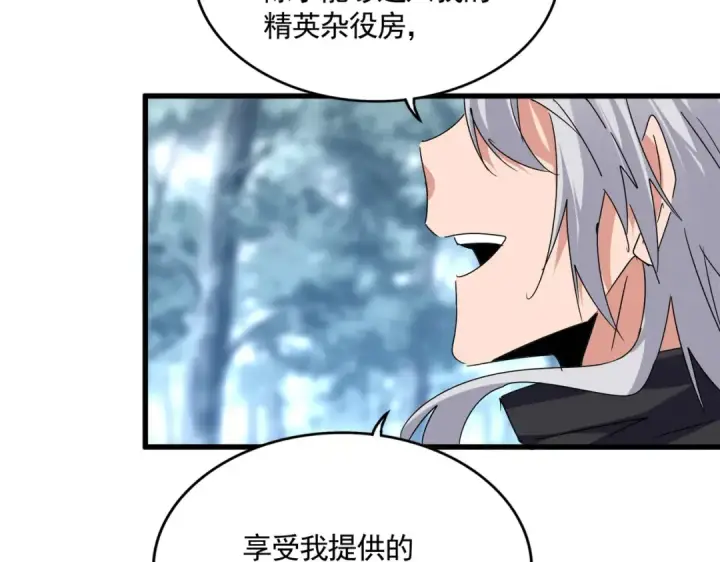 《魔皇大管家》第598话 通关奖励图45