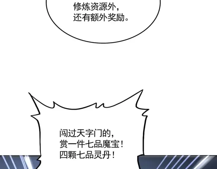 《魔皇大管家》第598话 通关奖励图46