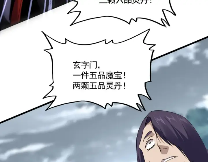 《魔皇大管家》第598话 通关奖励图49