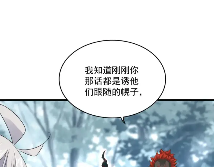 《魔皇大管家》第598话 通关奖励图62