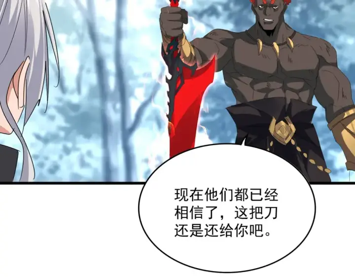 《魔皇大管家》第598话 通关奖励图63
