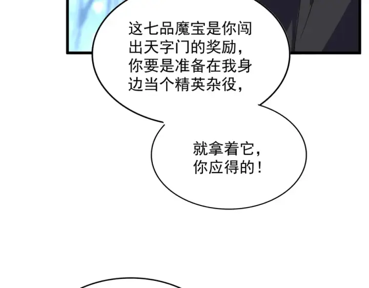 《魔皇大管家》第598话 通关奖励图66