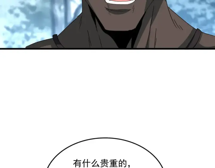 《魔皇大管家》第598话 通关奖励图68