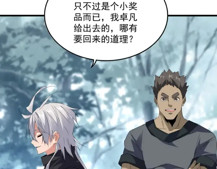 《魔皇大管家》第598话 通关奖励图69