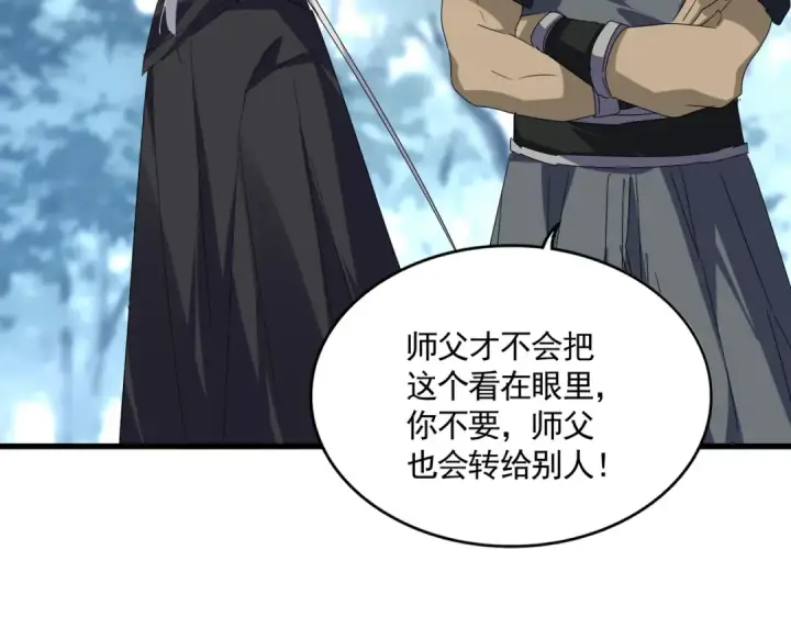 《魔皇大管家》第598话 通关奖励图70