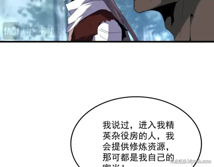 《魔皇大管家》第598话 通关奖励图72