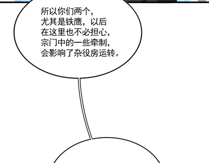 《魔皇大管家》第598话 通关奖励图74
