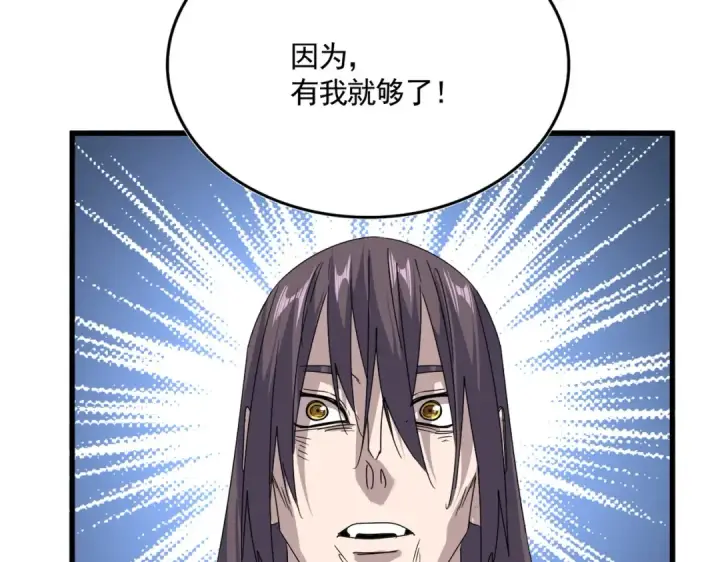 《魔皇大管家》第598话 通关奖励图75
