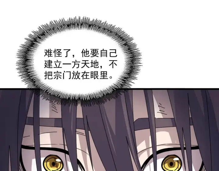 《魔皇大管家》第598话 通关奖励图77