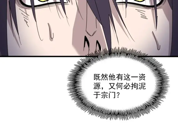 《魔皇大管家》第598话 通关奖励图78