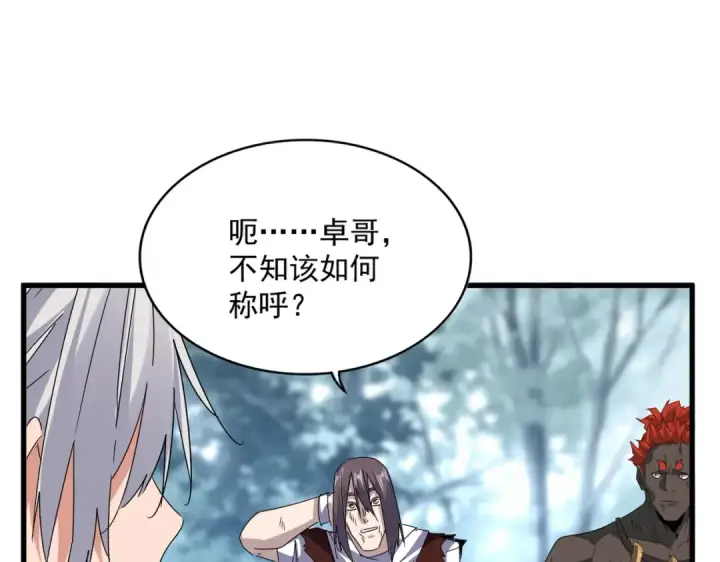 《魔皇大管家》第598话 通关奖励图79